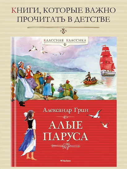 Алые паруса - фото 4