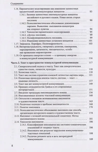 Английский как неродной: текст, стиль, культура, коммуникация - фото 4