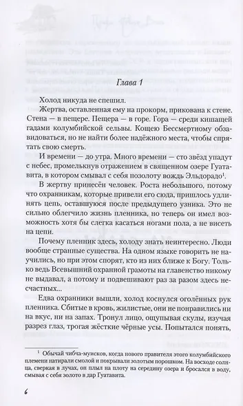 Реки помнят свои берега - фото 4