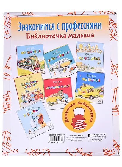 Знакомимся с профессиями. Библиотечка малыша (комплект из 7 книг) - фото 2