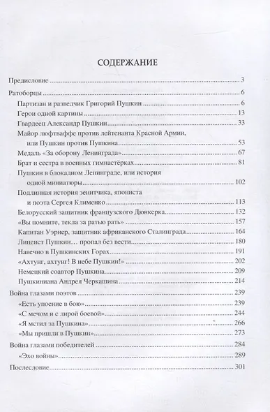 Пушкин - имя ратное. Потомки поэта во Второй мировой - фото 6
