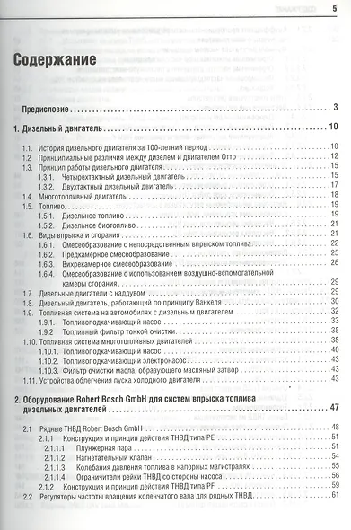 Системы вспрыска дизельных двигателей (ч/б) (м) (Vogel) Казедорф - фото 2