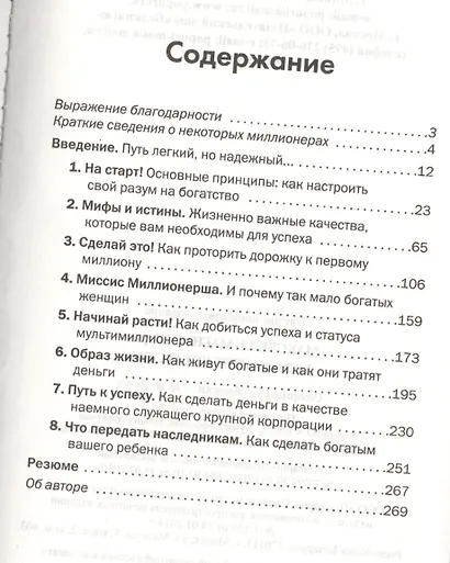 Менталитет богатства - фото 2