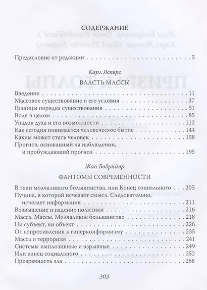 Призрак толпы (ФилПоедин) Бодрийяр (Родина) - фото 2
