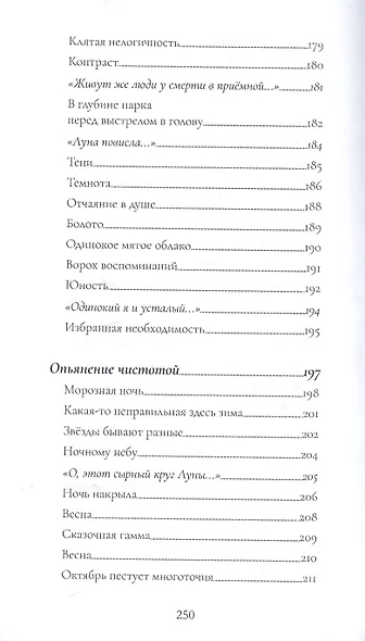 Одинокое мягкое облако. Стихотворения - фото 7