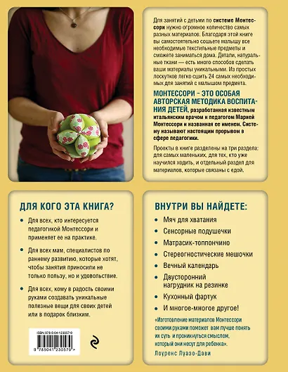 Мастерская МОНТЕССОРИ. Развивающие материалы. 24 проекта - фото 2