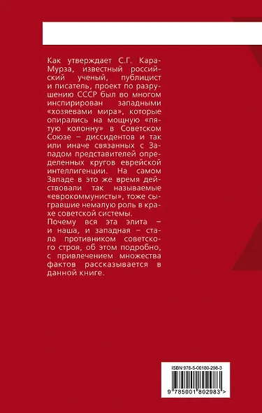 Евреи, диссиденты и еврокоммунизм. О силах, разрушивших СССР - фото 2