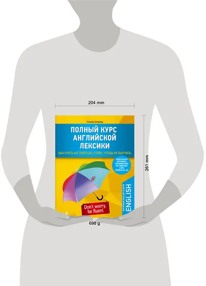 Полный курс английской лексики. Как учить английские слова, чтобы их выучить. Уникальная методика запоминания английских слов - фото 3