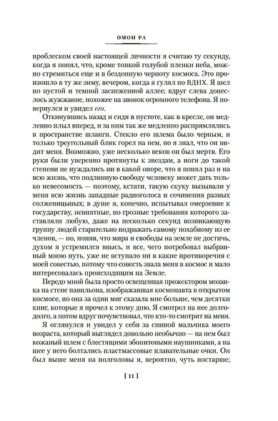 Принц Госплана. Повести, эссе и психические атаки - фото 15