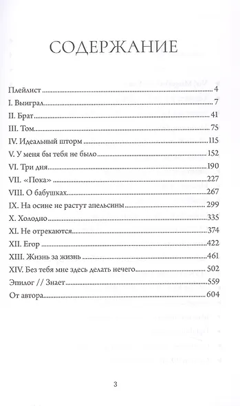 Соседи. Книга 2 - фото 3