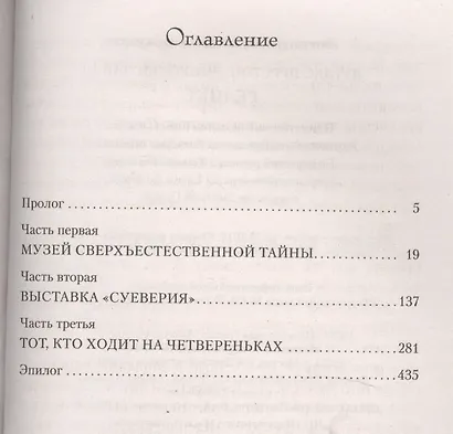Реликт - фото 2