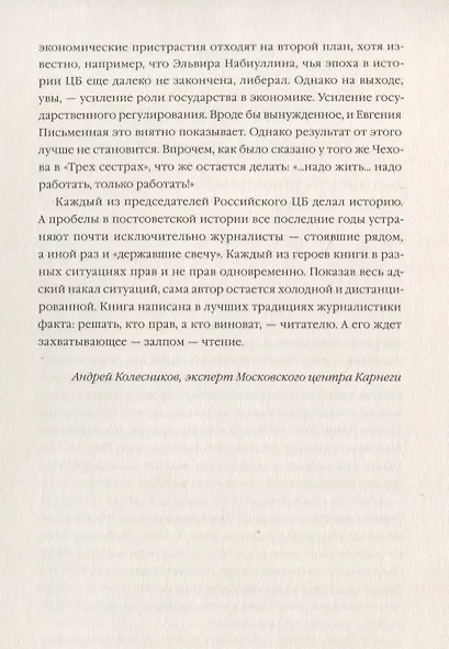 По большому счету. История Центрального Банка России - фото 6