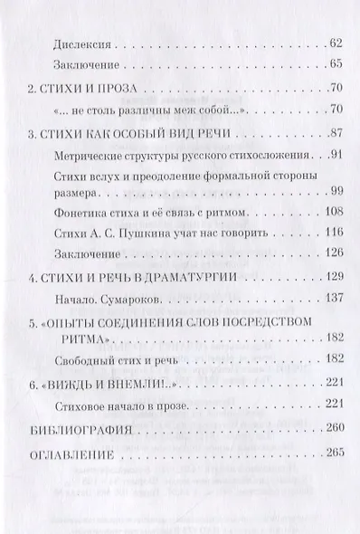 Стихи и речь. Учебное пособие - фото 3