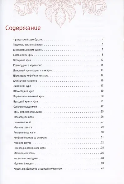 Домашние кремы, мороженое, желе, кисель, щербеты - фото 2