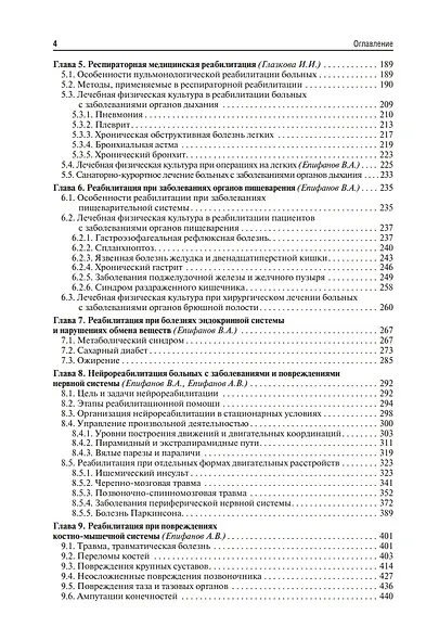 Лечебная физическая культура: учебное пособие - фото 3