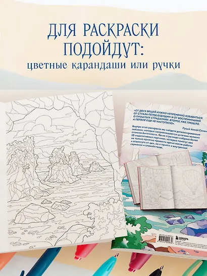 Счастливая жизнь. Раскраска-медитация. Расслабляющие пейзажи. Мудрые мысли великих - фото 6