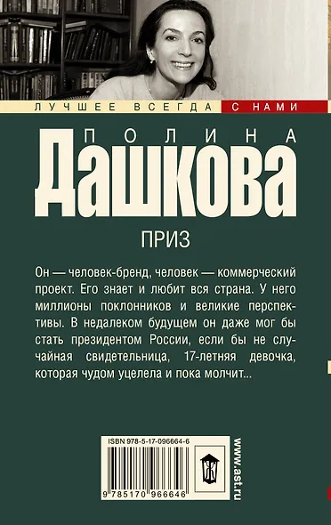 Дашкова(лучшее/м)Приз - фото 2