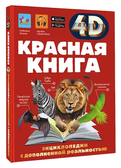 Красная книга - фото 3