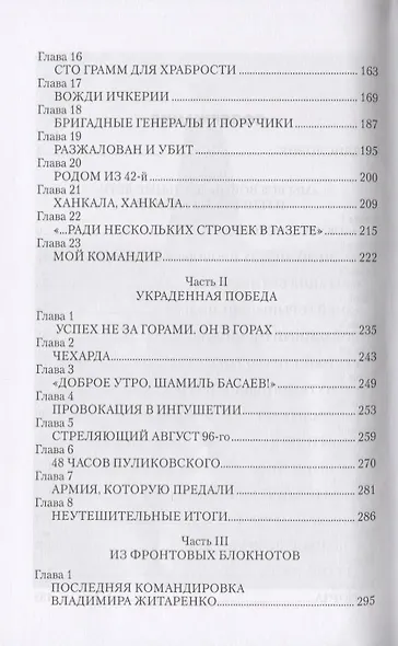 Излом необъявленной войны. Первая чеченская - фото 4