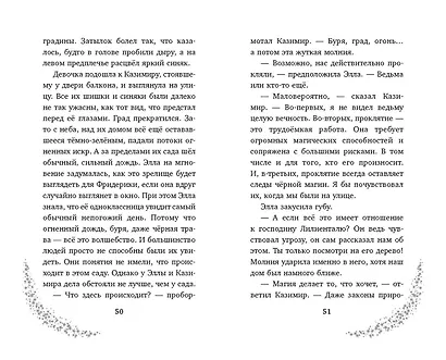 Элла и горное волшебство - фото 9