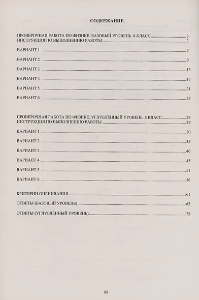 Физика. 8 класс. 12 вариантов итоговых работ для подготовки к Всероссийской проверочной работе - фото 2