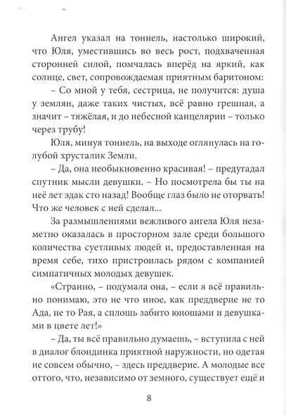 Хроника нервного тика - фото 5