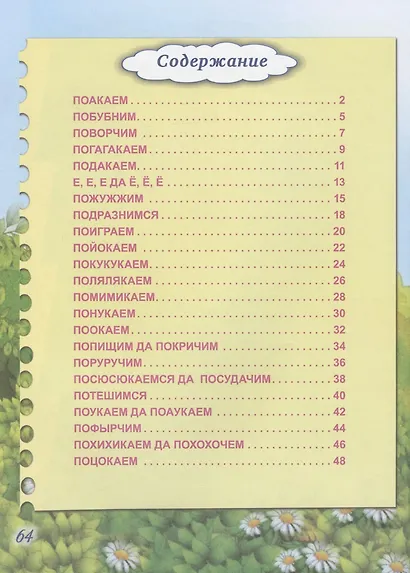 Логопедическая азбука - фото 2