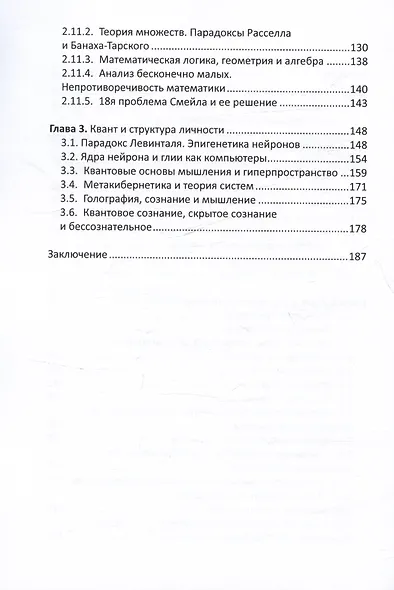 Мышление и скрытый порядок - фото 4