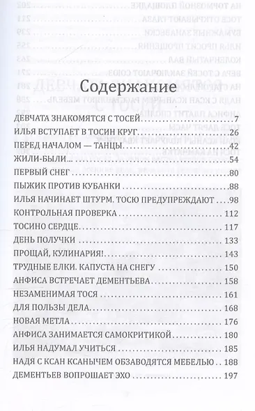 Девчата - фото 3