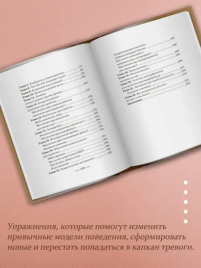 Пульт управления тревогой. Проверенный метод доказательной психологии. От психотерапевта с опытом более 10 лет - фото 6