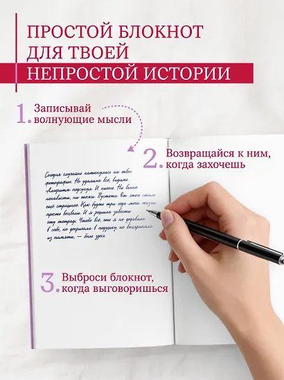 Книга для записей А5- 48л "Все, что я не сказала бывшему. Блокнот, который выдержит твои злость и обиду" - фото 4