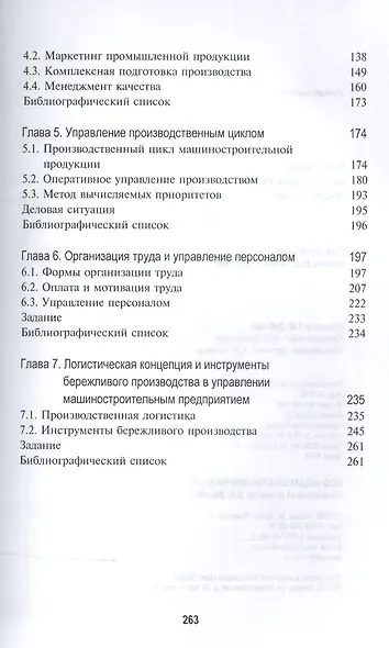 Управление машиностроительным предприятием. Учебное пособие - фото 3