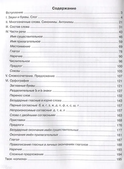 Выручалочка. Русский язык. Начальная школа. ФГОС - фото 2