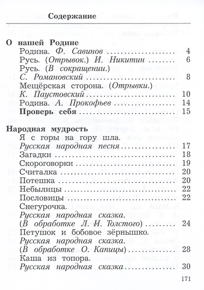 Литературное чтение. 2 класс. Учебное пособие. В двух частях. Часть 1 - фото 2