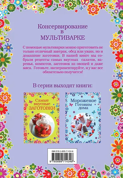 Консервирование в мультиварке - фото 2