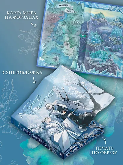 Ледяная фантазия - фото 4