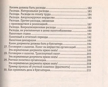 Краткая азбука бухгалтера - фото 5