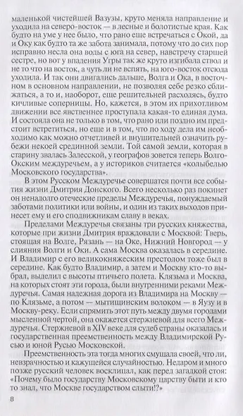 Дмитрий Донской - фото 3
