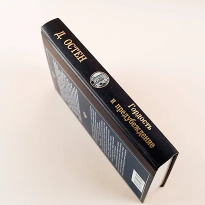 Гордость и предубеждение - фото 8