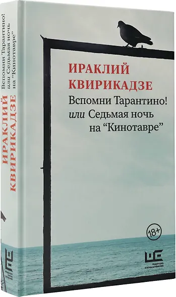 Вспомни Тарантино! или Седьмая ночь на "Кинотавре" - фото 3