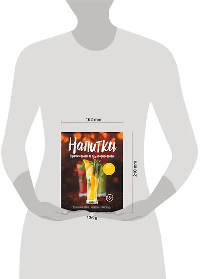 Напитки горячительные и прохладительные. Домашние вина, наливки, лимонады - фото 4