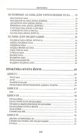 Кунта Йога - фото 3