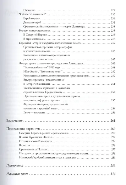 Под сенью креста и полумесяца: евреи в средние века - фото 5