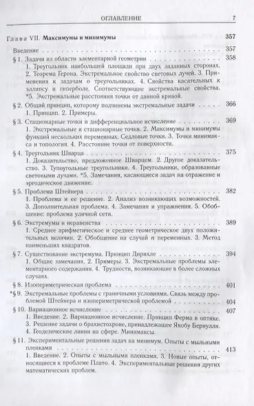 Что такое математика? - фото 6