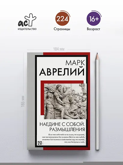 Наедине с собой. Размышления - фото 4