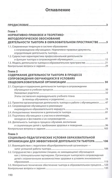 Тьютор в образовательном пространстве - фото 2
