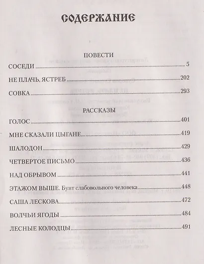 Не плачь, ястреб - фото 3