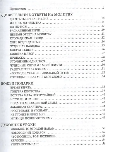 Боже, ты слышишь меня - фото 2