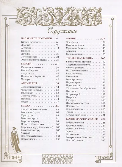 Легенды и сказки Древней Греции - фото 2