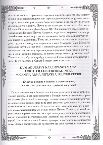 Славянское царство. Происхождение славян и распространение их господства - фото 6